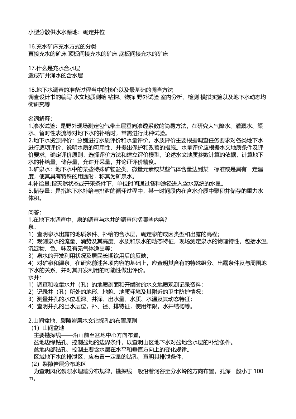 专水复习资料.docx_第2页