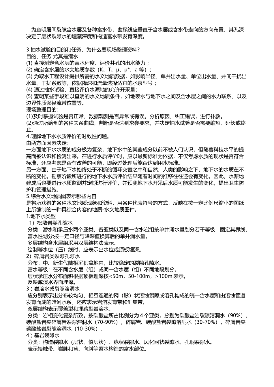 专水复习资料.docx_第3页