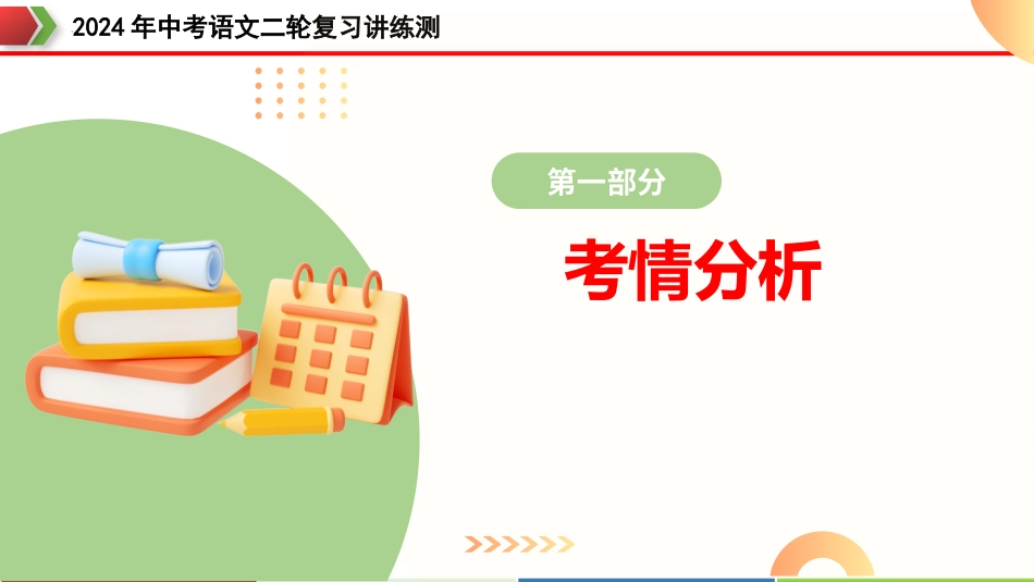 专题 说明文段落作用及说明顺序（课件）-2024年中考语文二轮复习讲练测4.12 (1).pptx_第3页