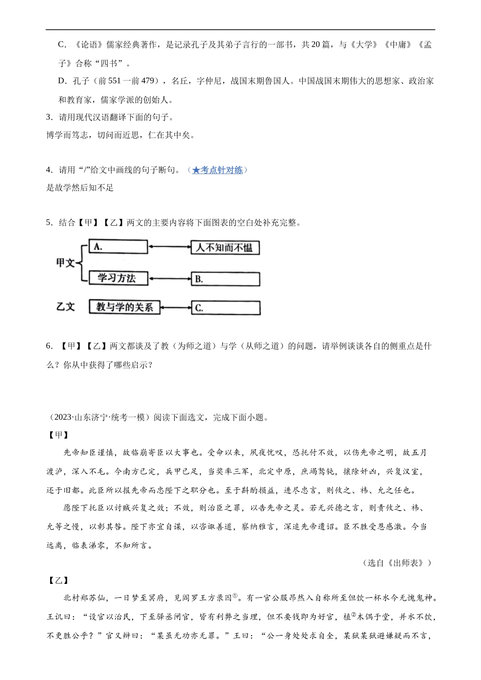 专题02 文言文断句（练习）-2024年中考语文古诗文阅读高分突破（原卷版）.docx_第2页