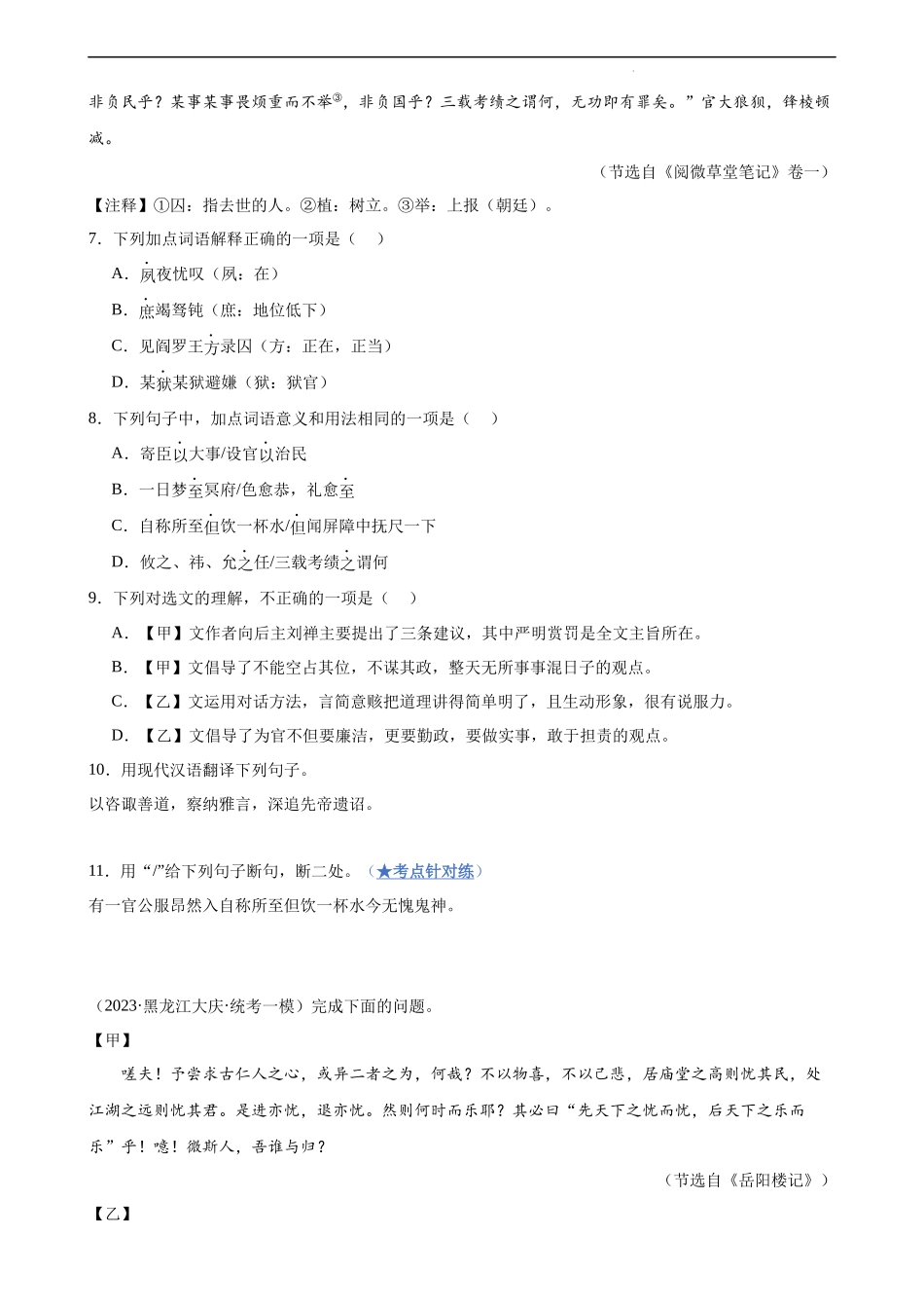 专题02 文言文断句（练习）-2024年中考语文古诗文阅读高分突破（原卷版）.docx_第3页
