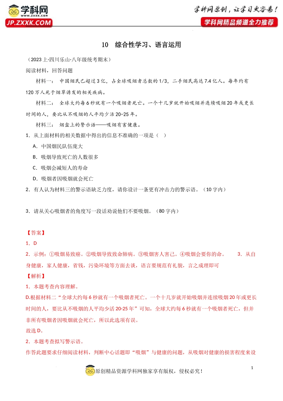 专题10 综合性学习，语言运用（解析版）-【高分必备】2023-2024学年八年级语文上册期末专项复习（全国通用）.docx_第1页