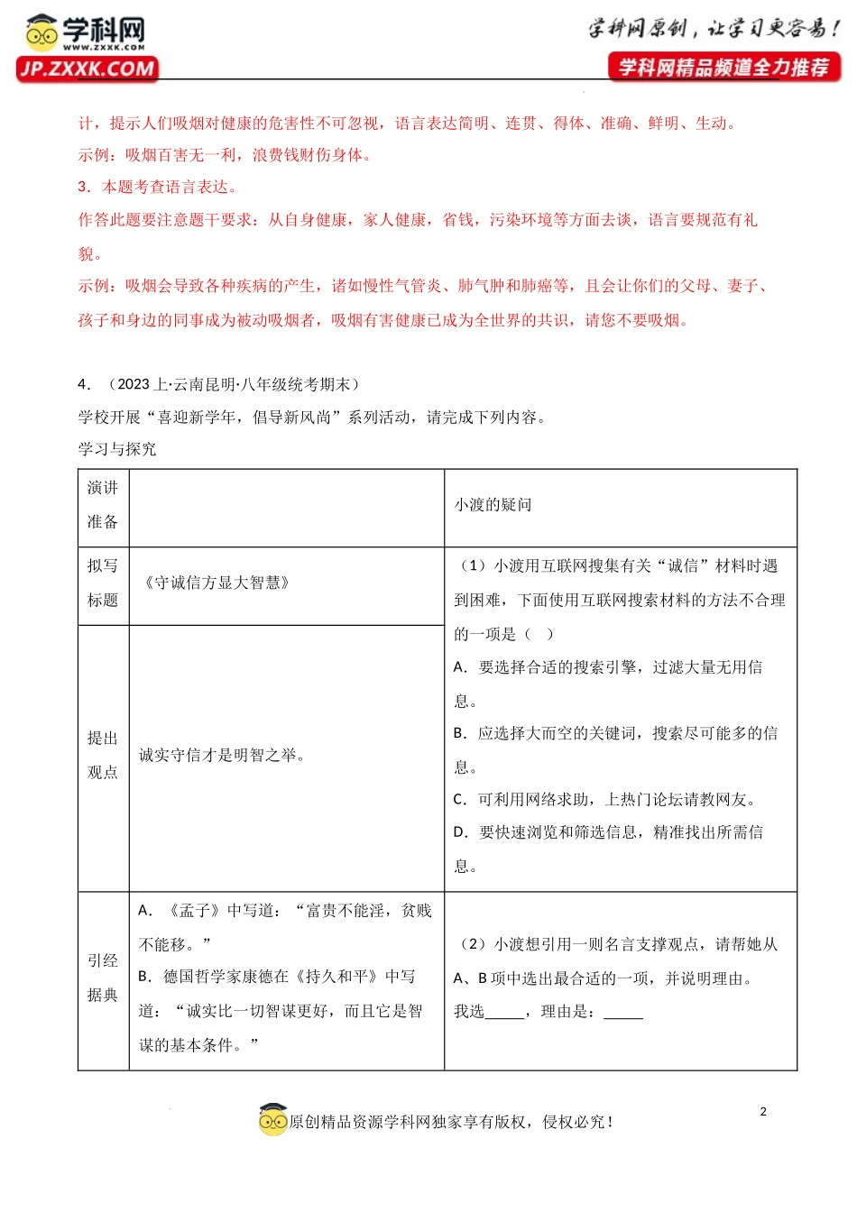 专题10 综合性学习，语言运用（解析版）-【高分必备】2023-2024学年八年级语文上册期末专项复习（全国通用）.docx_第2页