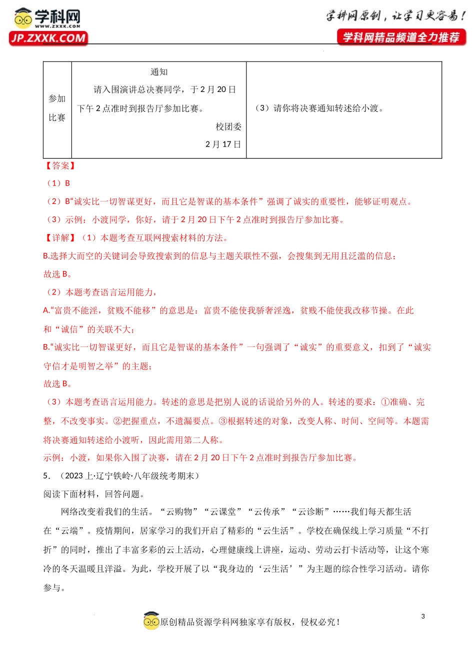 专题10 综合性学习，语言运用（解析版）-【高分必备】2023-2024学年八年级语文上册期末专项复习（全国通用）.docx_第3页