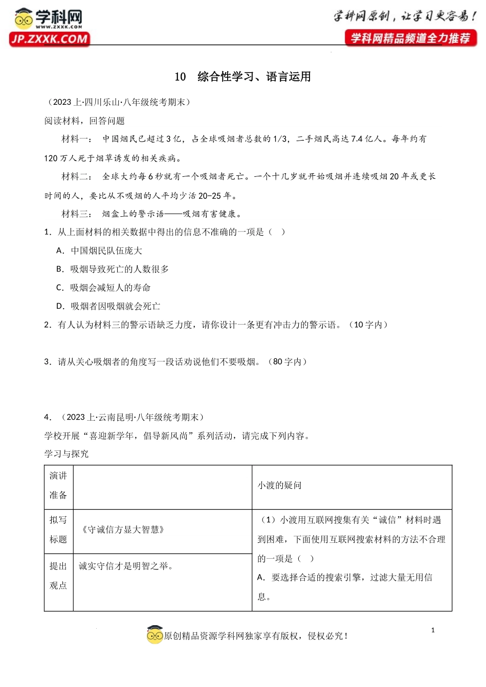 专题10 综合性学习，语言运用（原卷版）-【高分必备】2023-2024学年八年级语文上册期末专项复习（全国通用）.docx_第1页