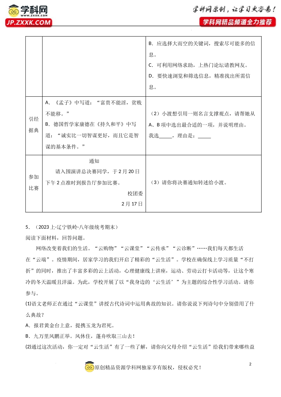 专题10 综合性学习，语言运用（原卷版）-【高分必备】2023-2024学年八年级语文上册期末专项复习（全国通用）.docx_第2页