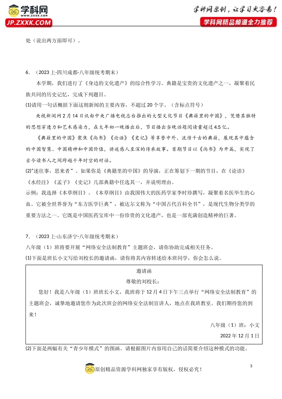 专题10 综合性学习，语言运用（原卷版）-【高分必备】2023-2024学年八年级语文上册期末专项复习（全国通用）.docx_第3页