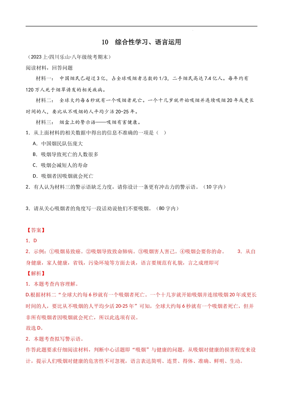 专题10 综合性学习，语言运用八年级语文上册（全国通用）9.20.docx_第1页