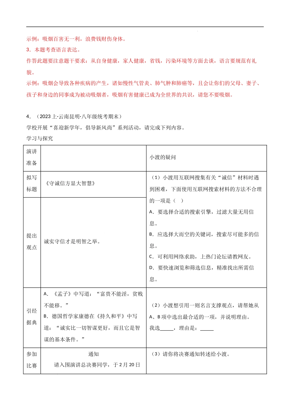 专题10 综合性学习，语言运用八年级语文上册（全国通用）9.20.docx_第2页