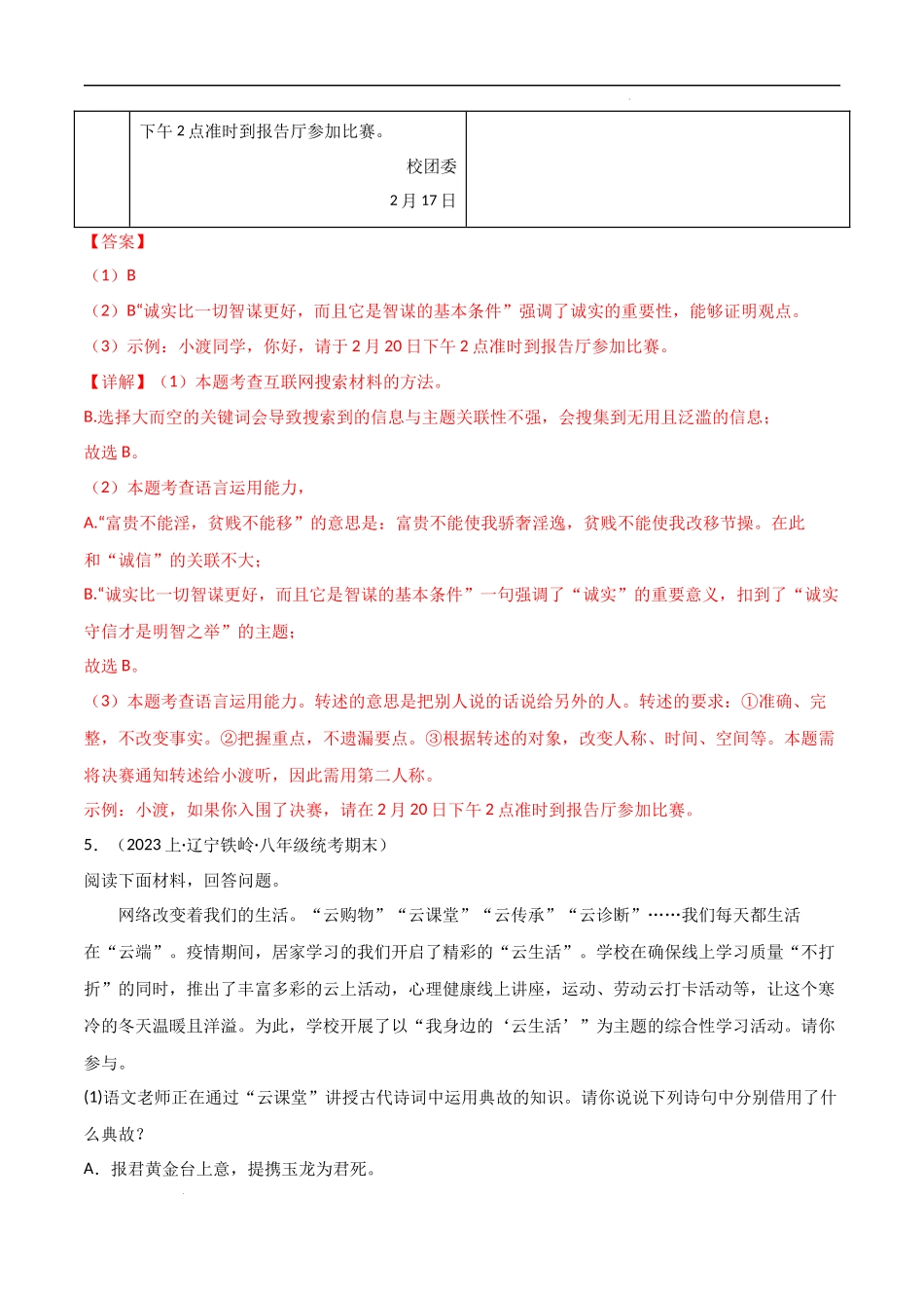 专题10 综合性学习，语言运用八年级语文上册（全国通用）9.20.docx_第3页