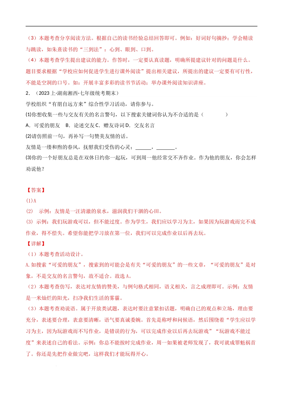 专题10 综合性学习，语言运用七年级语文上册（全国通用）9.20.docx_第2页