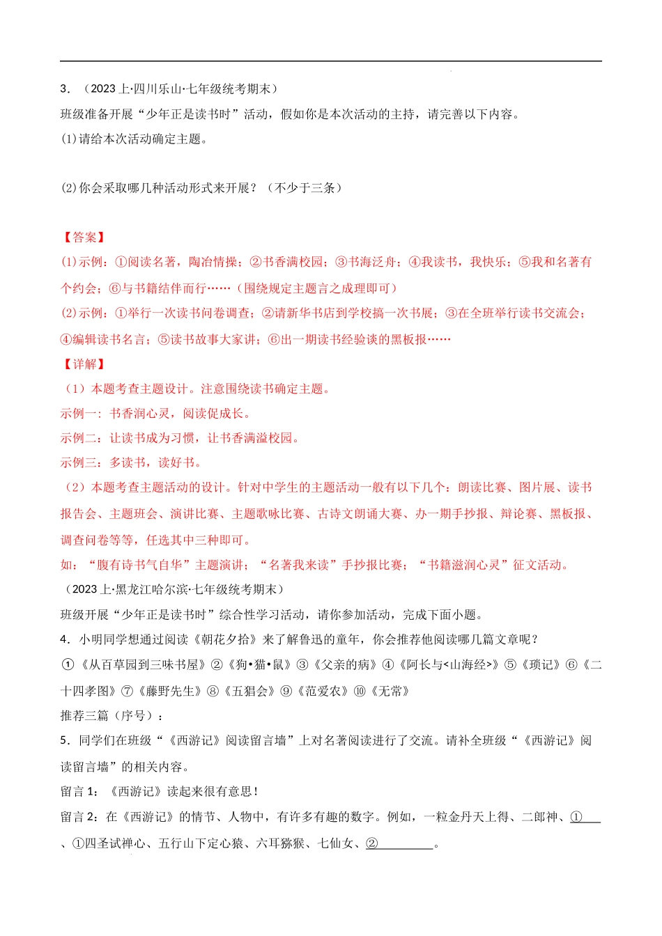 专题10 综合性学习，语言运用七年级语文上册（全国通用）9.20.docx_第3页