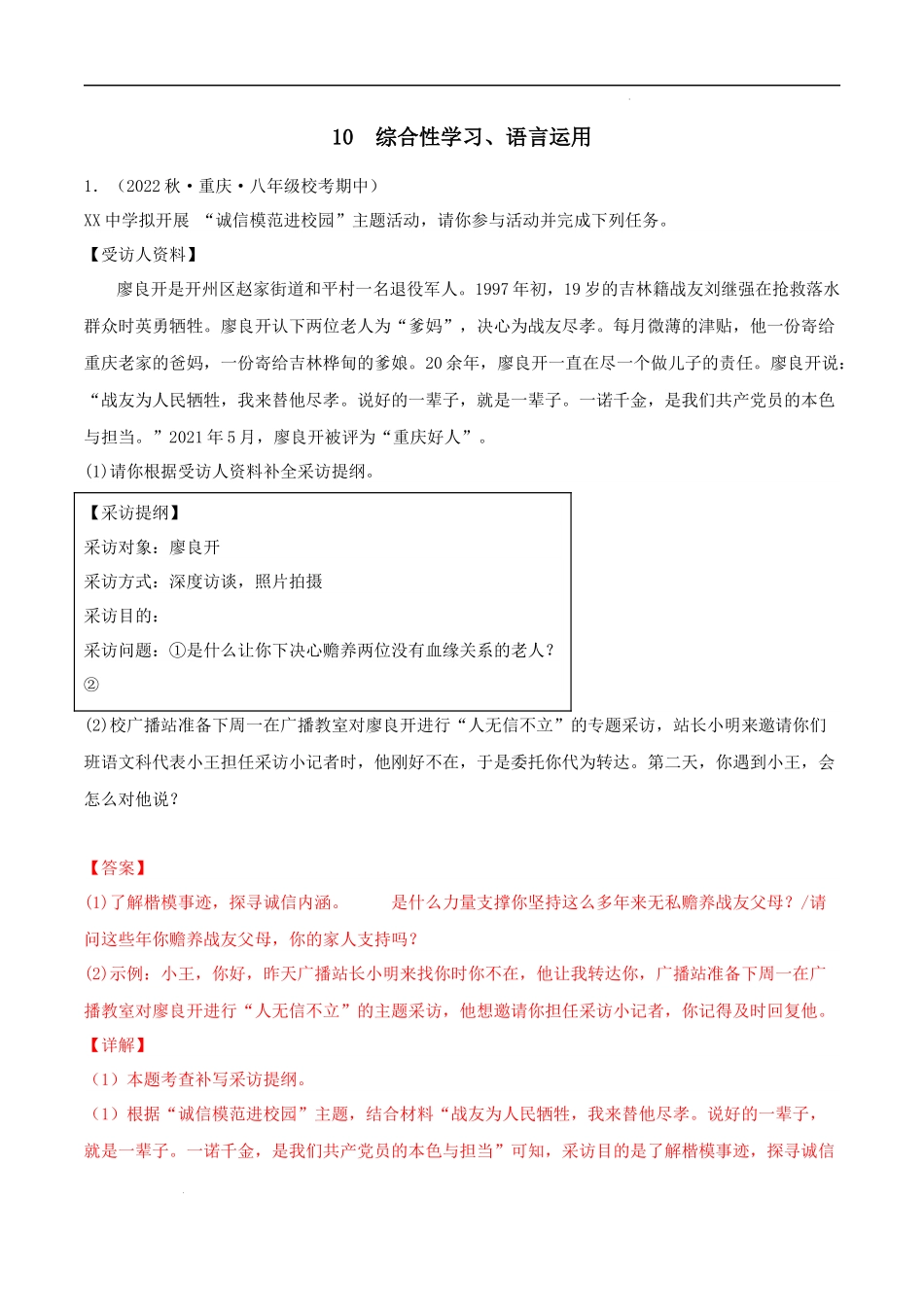 专题10 综合性学习，语言运用学年八年级语文上册专项复习（全国通用）10.10.docx_第1页