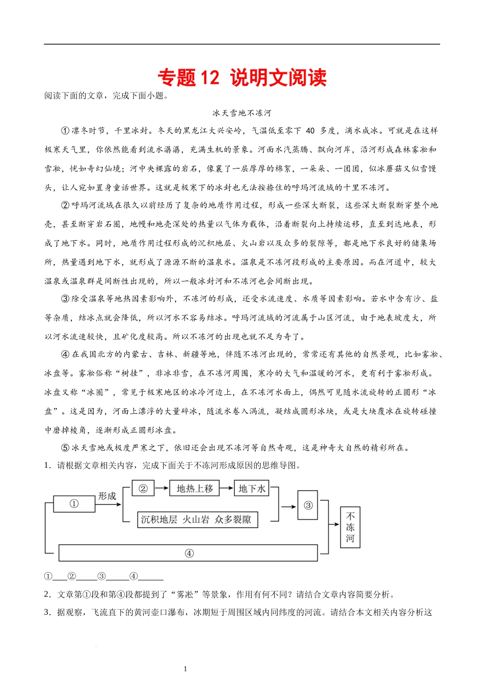 专题12 说明文阅读-2023-2024学年八年级语文下册期末专项复习（全国通用）.docx_第1页