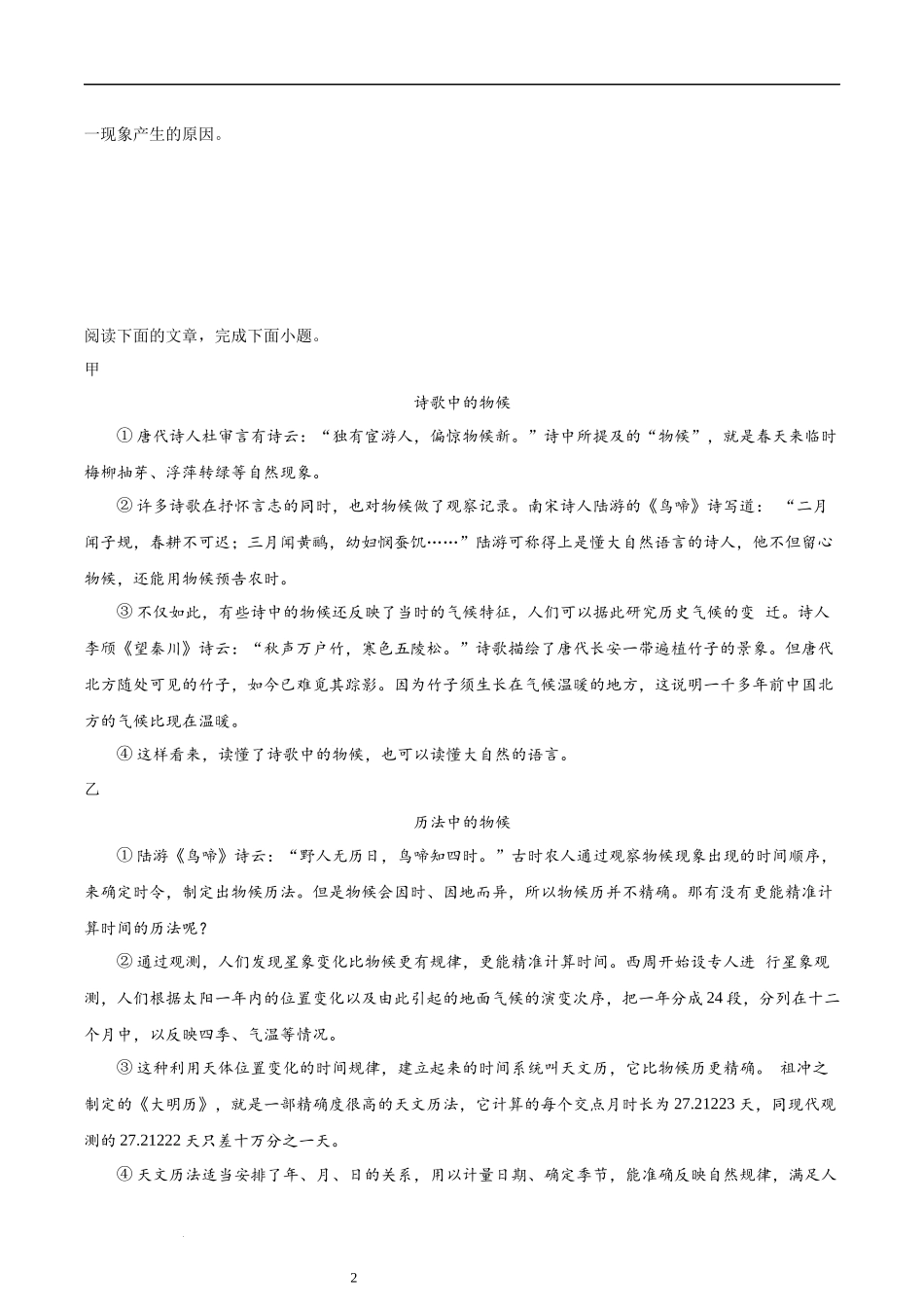 专题12 说明文阅读-2023-2024学年八年级语文下册期末专项复习（全国通用）.docx_第2页