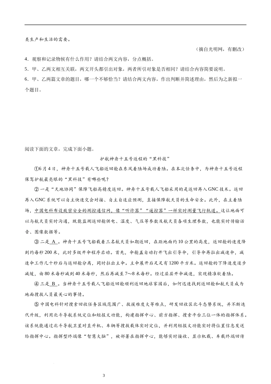 专题12 说明文阅读-2023-2024学年八年级语文下册期末专项复习（全国通用）.docx_第3页