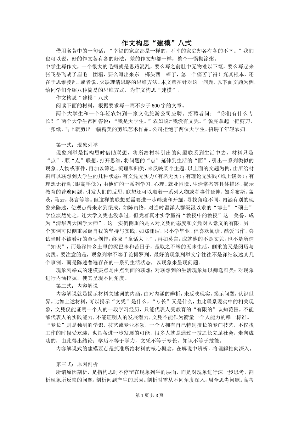 作文构思建构模式.doc_第1页