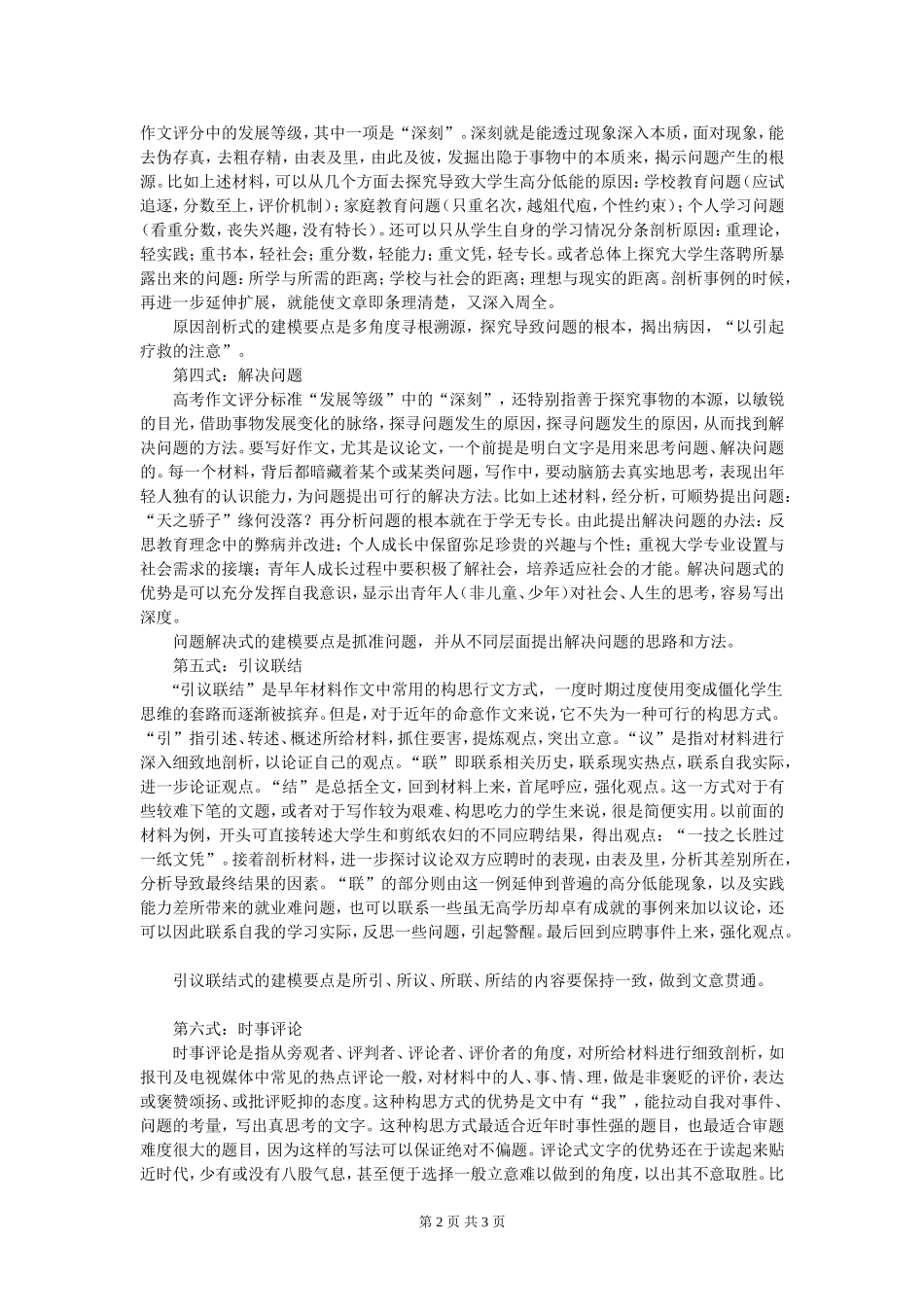 作文构思建构模式.doc_第2页