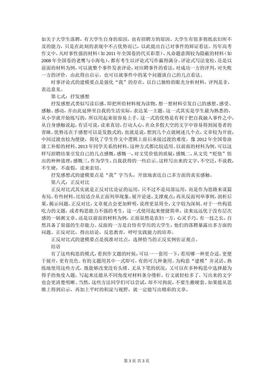 作文构思建构模式.doc_第3页