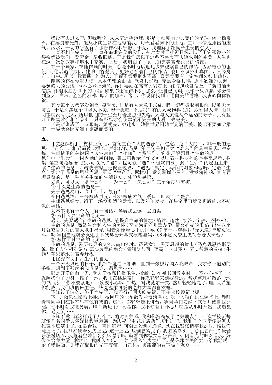 作文审题立意答案.doc_第2页