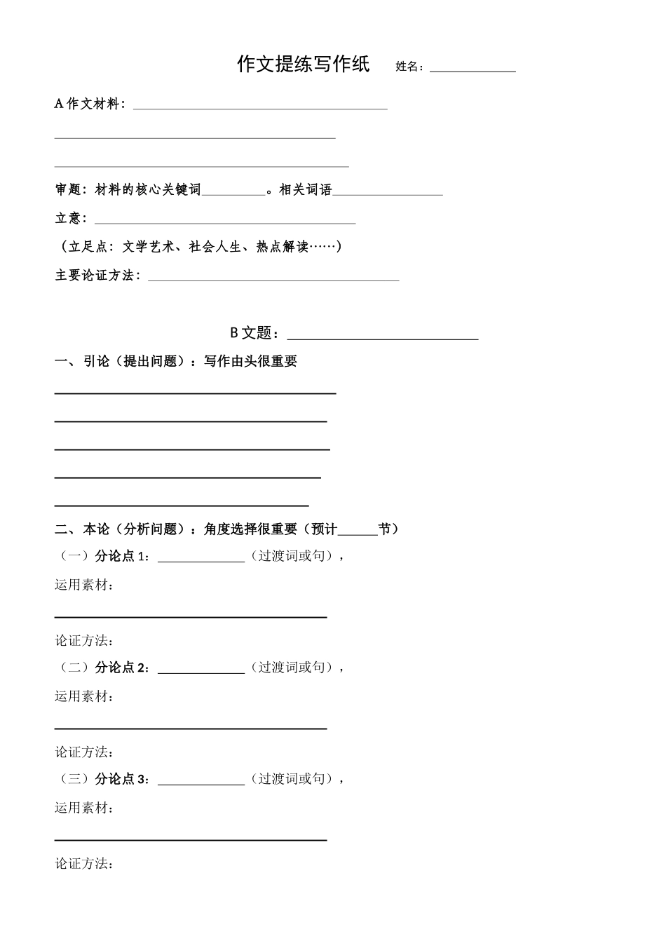 作文提练训练纸.docx_第1页