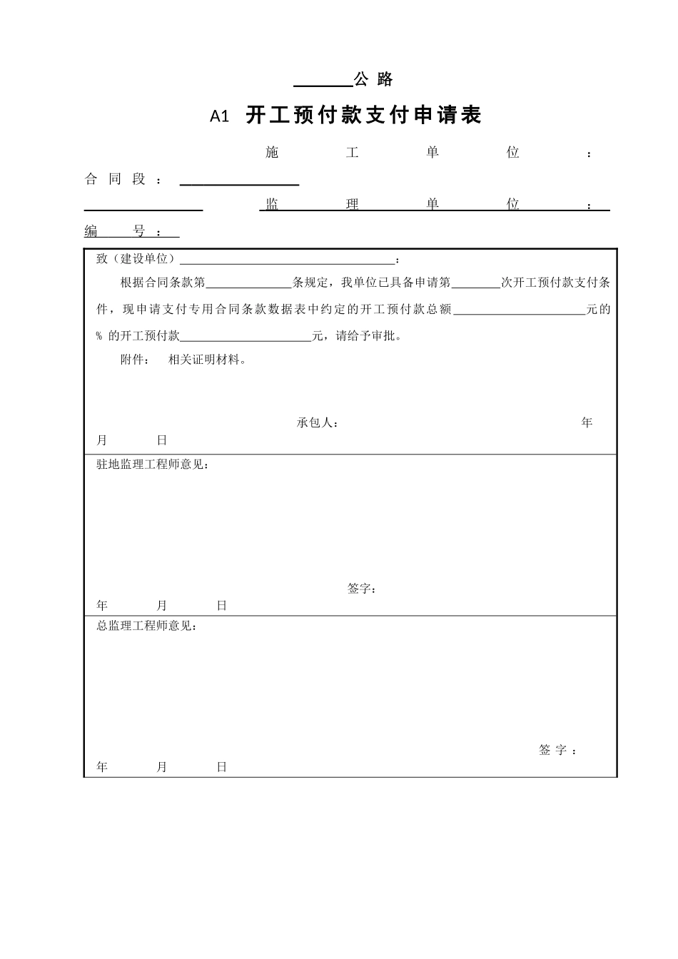 施工报审用表（A表）.doc_第1页