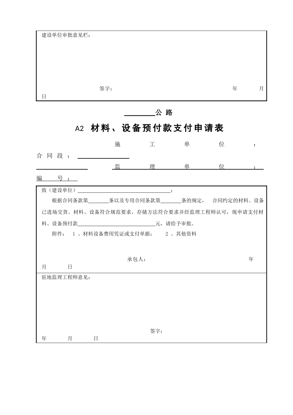 施工报审用表（A表）.doc_第2页