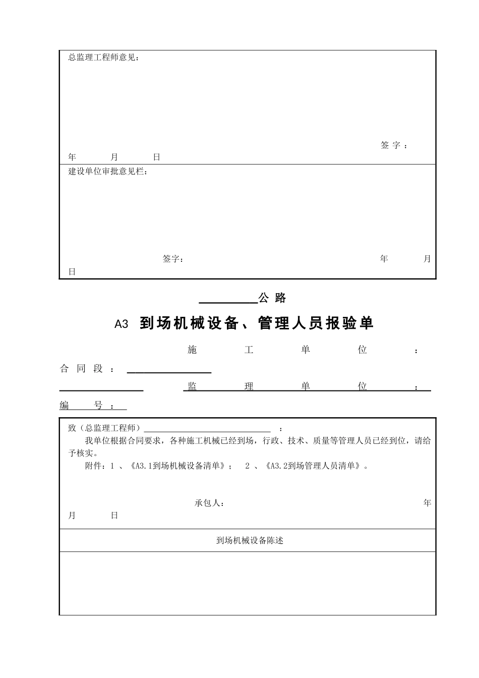 施工报审用表（A表）.doc_第3页