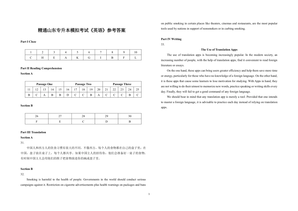 24山东省模考试卷精通学堂-《英语》答案.pdf_第1页