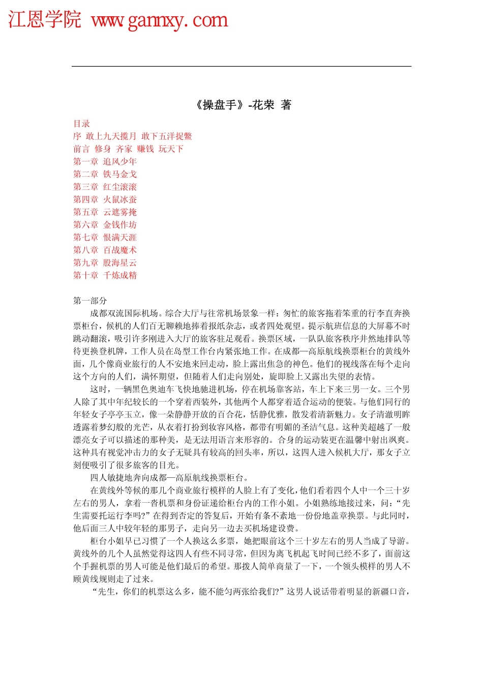 《操盘手》-花荣 著.pdf_第1页