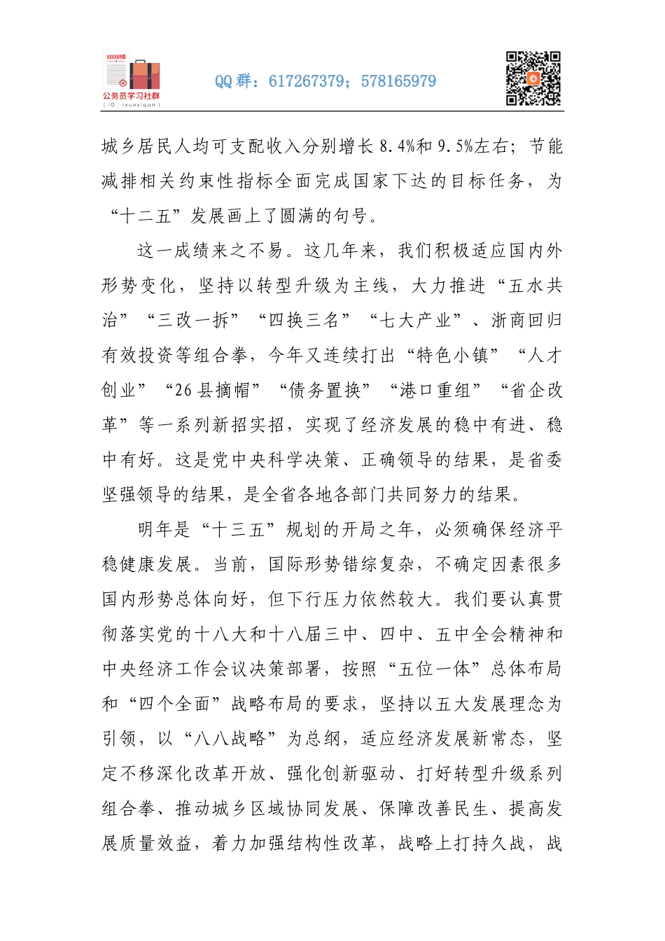 01-在省委经济工作会议上的讲话.docx_第2页