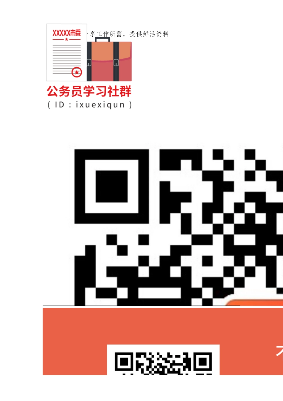 1.关于召开XX领导班子XX专题民主生活会的请示.doc_第1页