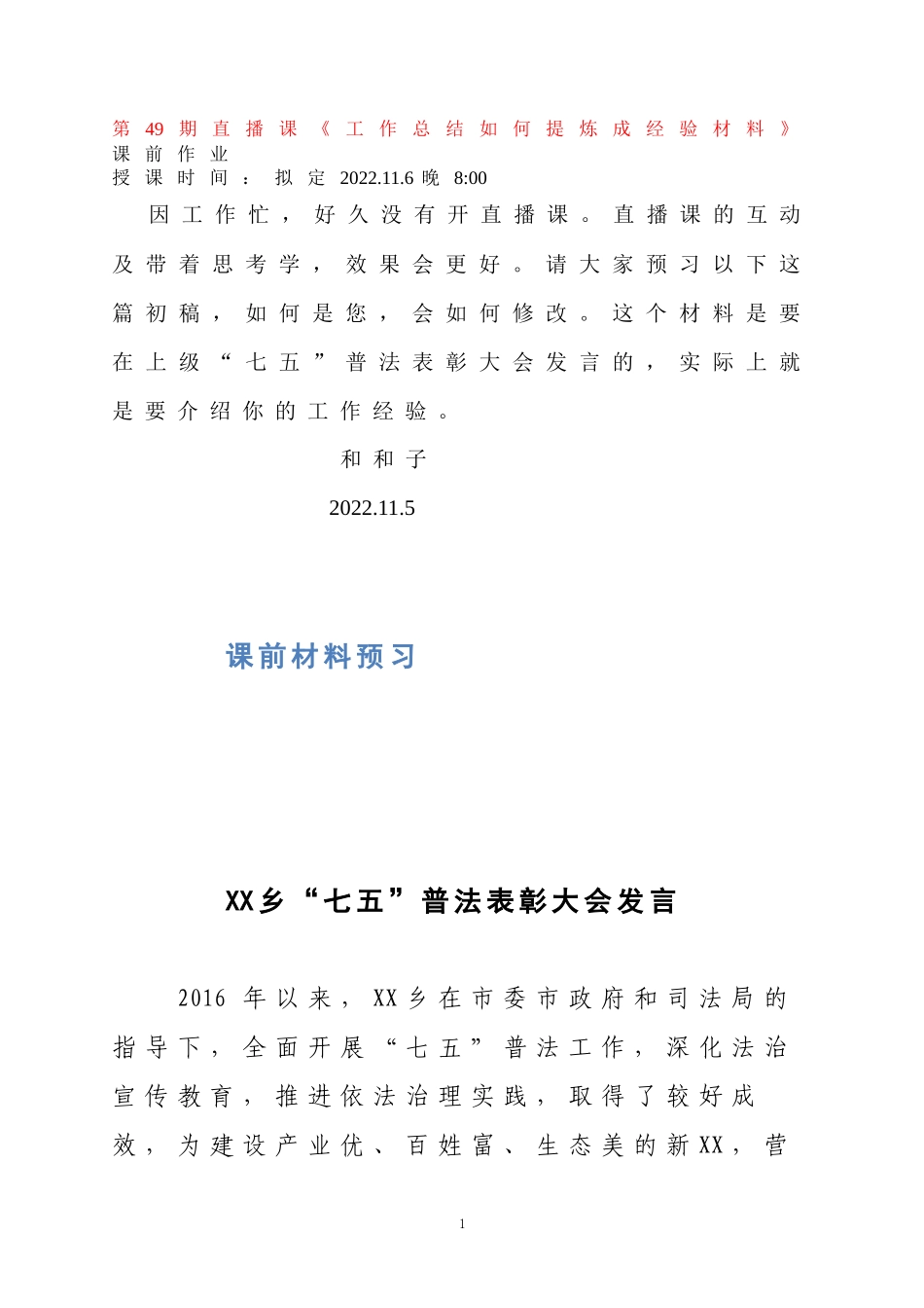 11月6日直播课前作业预习.docx_第1页