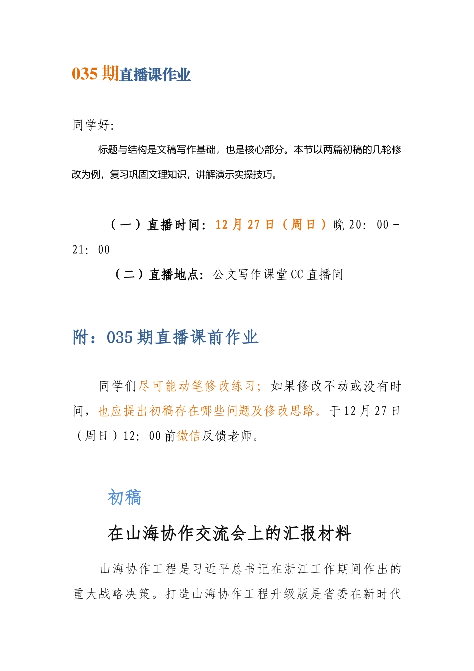 12月27日晚035期直播课前作业预习.docx_第1页