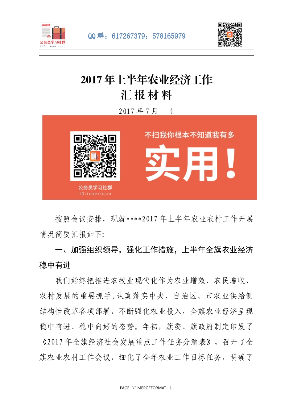 32-2017年上半年农业经济工作汇报材料.docx_第1页