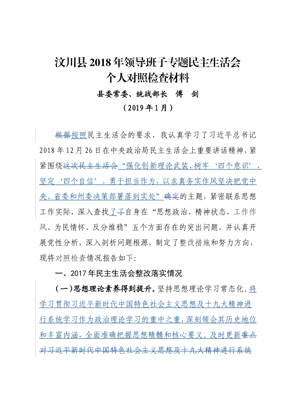 2018年县委常委、统战部长傅剑民主生活会材料.doc_第1页