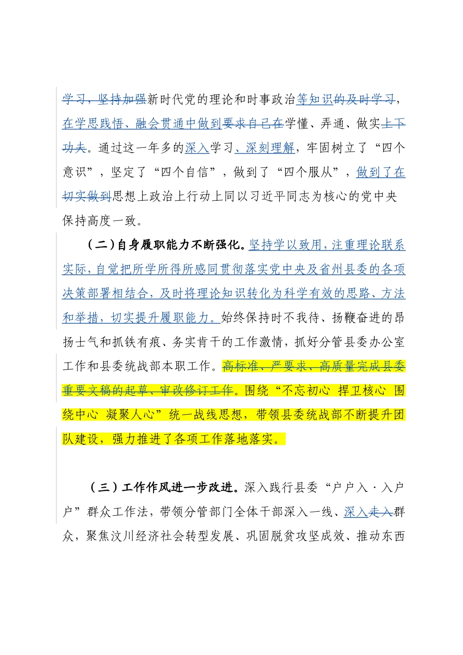 2018年县委常委、统战部长傅剑民主生活会材料.doc_第2页