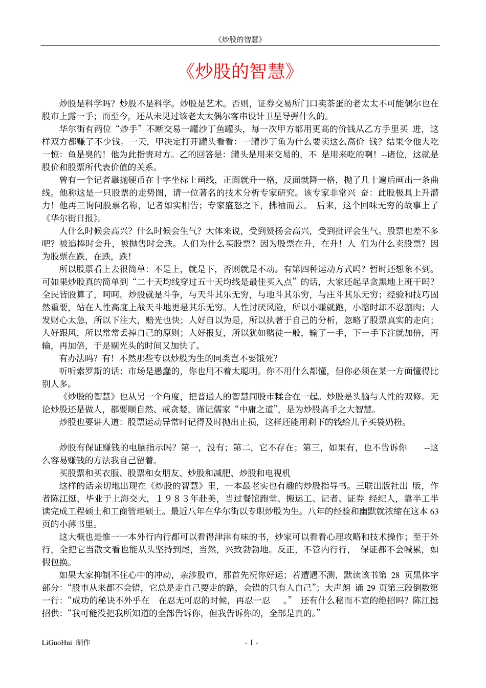 炒股的智慧.pdf_第1页