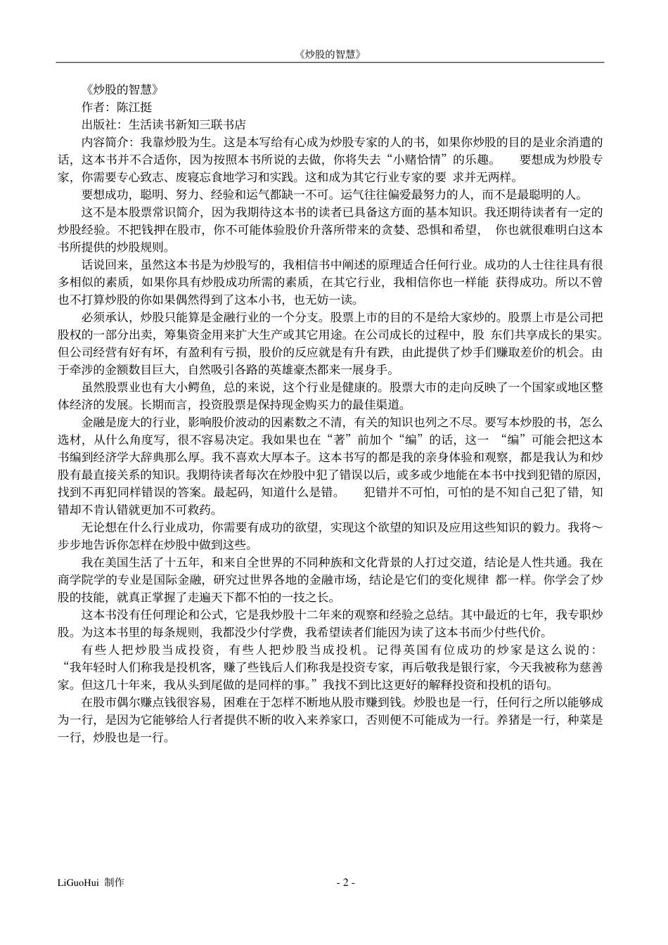 炒股的智慧.pdf_第2页