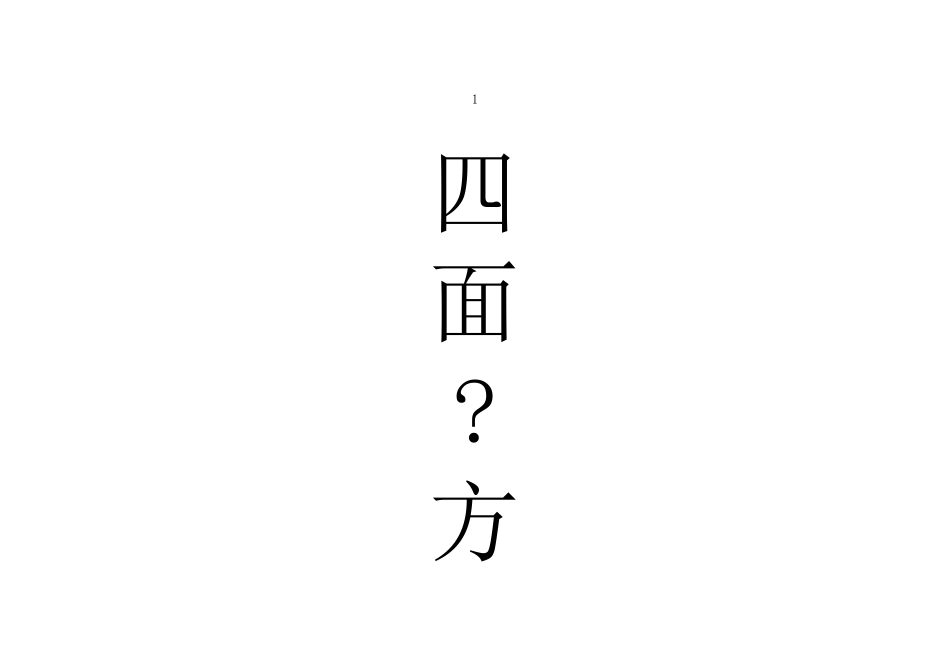 成语.pdf_第1页