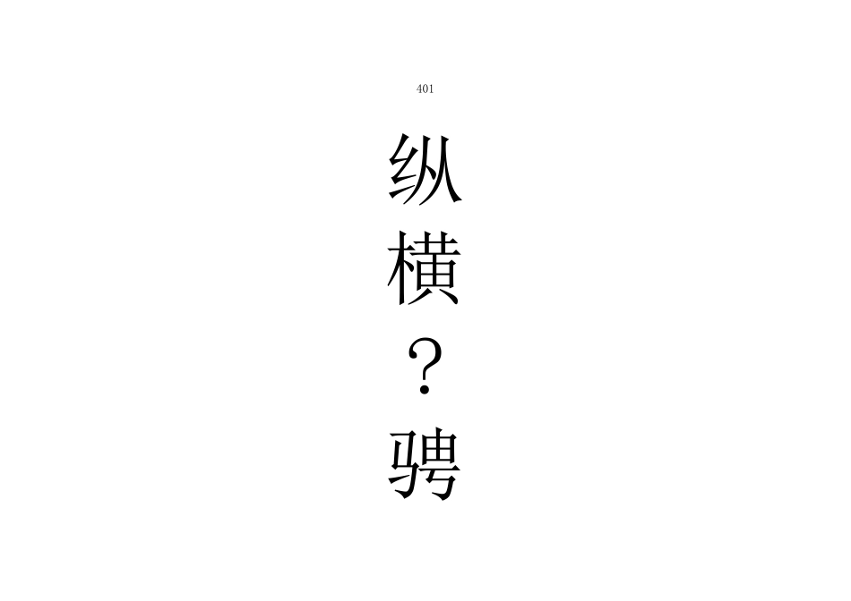 成语.pdf_第3页