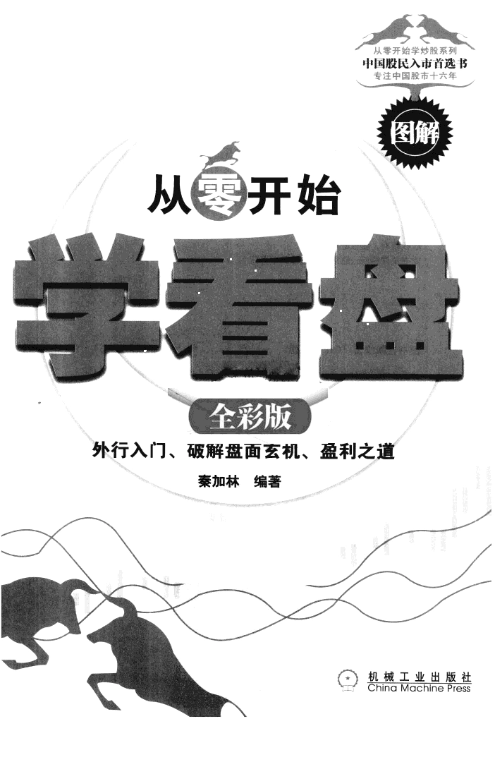 从零开始学看盘 全彩版.pdf_第2页