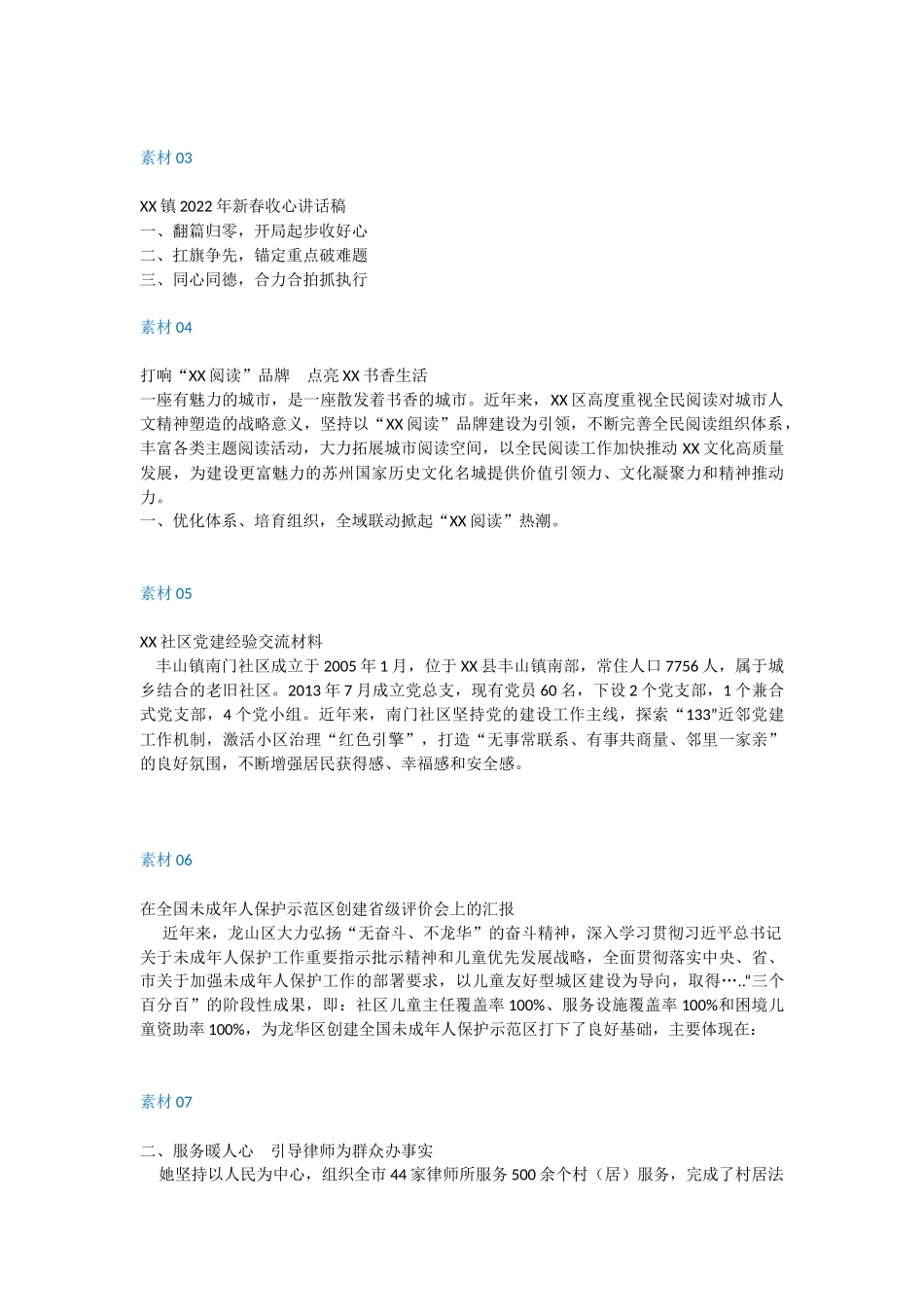 第46-47期直播课《“字斟句酌”写文章》课前作业.docx_第2页