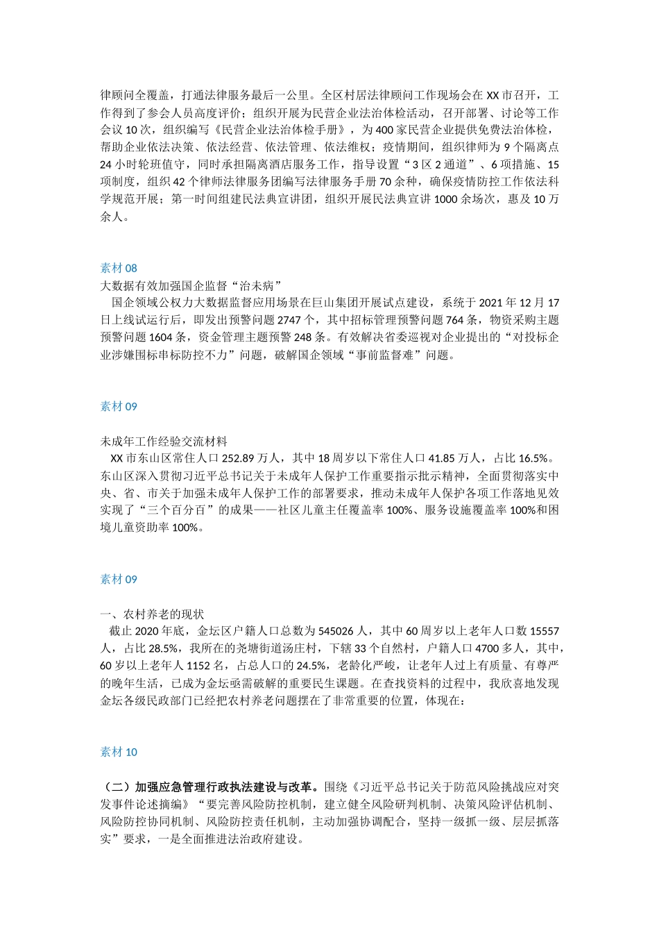 第46-47期直播课《“字斟句酌”写文章》课前作业.docx_第3页