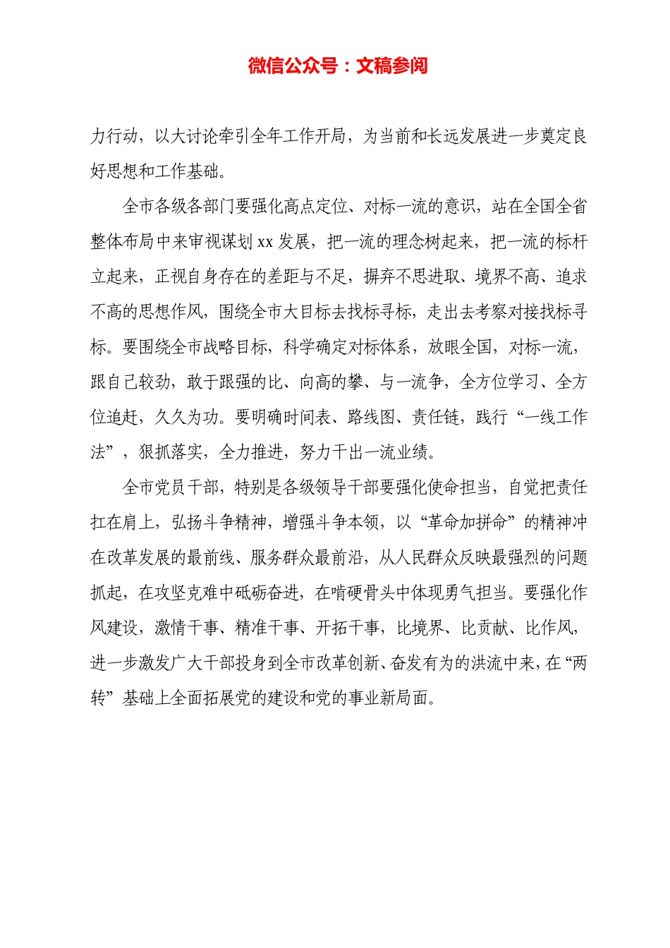 对标一流述职评议会讲话稿2篇.pdf_第2页