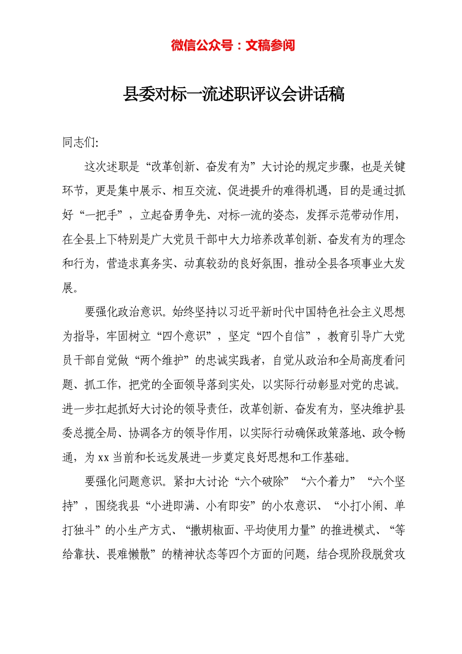 对标一流述职评议会讲话稿2篇.pdf_第3页