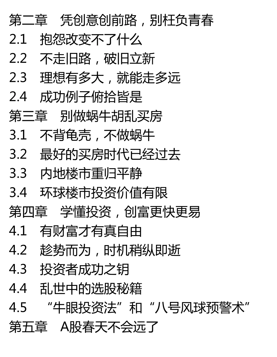 非富不可_曹仁超给年轻人的投资忠告.pdf_第2页