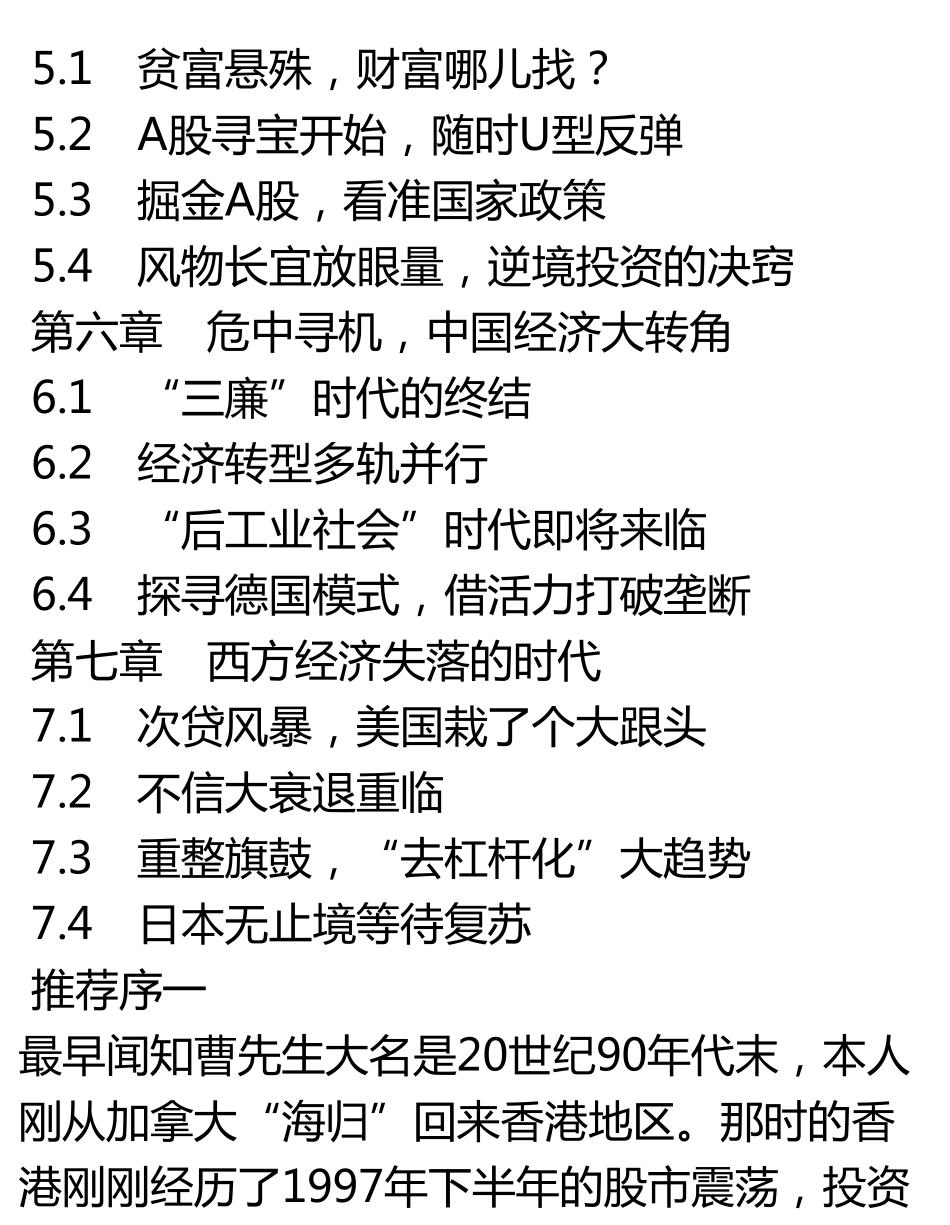 非富不可_曹仁超给年轻人的投资忠告.pdf_第3页