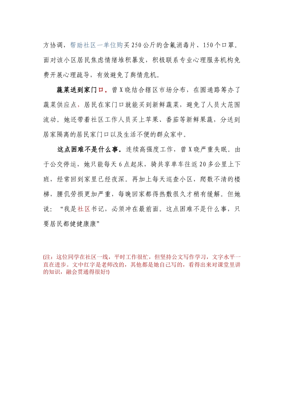 分享：这样的你,没有不成事.docx_第2页