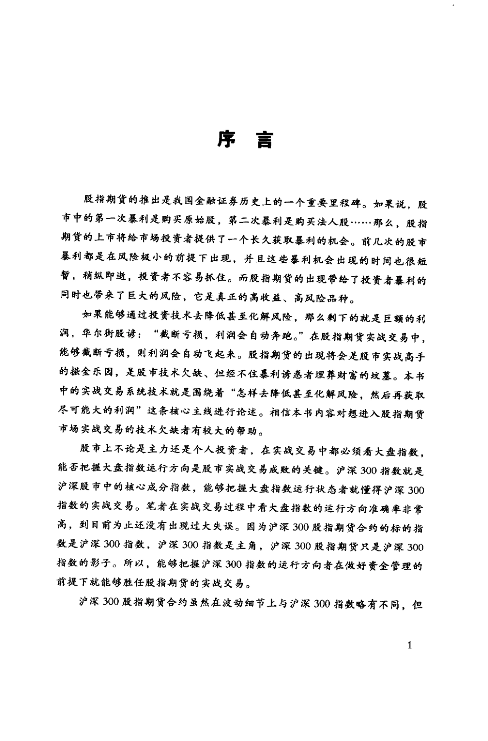 股指期货实战交易系统(高清)(1).pdf_第3页